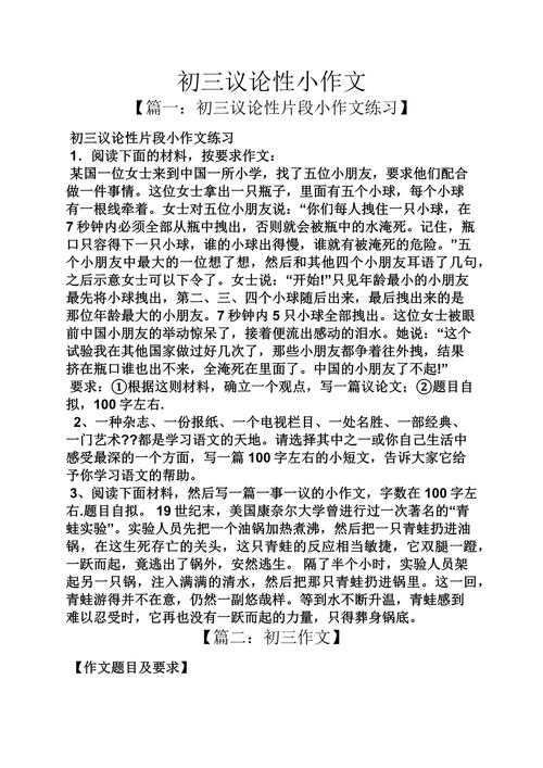 秀 的议论文-图3 秀 的议论文-图3