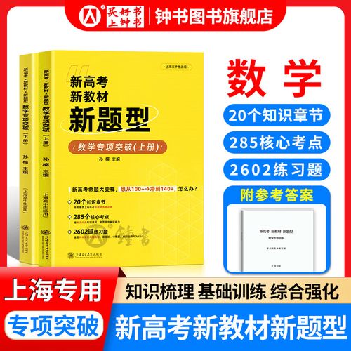 上海高考化学辅导书选哪本提分快？-图2