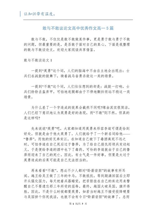 何为敢做敢当？其核心精神何在？-图1