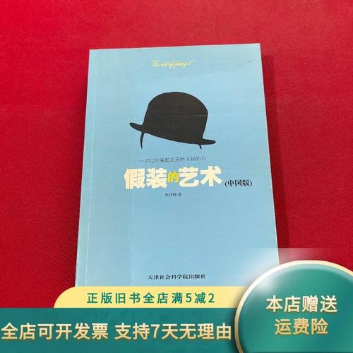 假装的艺术，如何平衡真实与表演？-图1