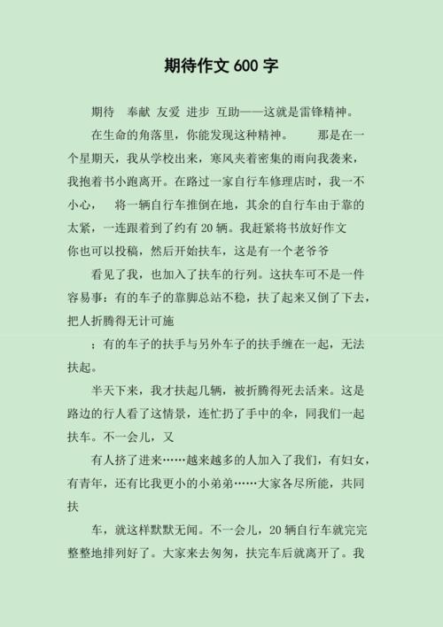 议论文如何写出600字的深度与期待?-图1 议论文如何写出600字的深度与期待?-图1
