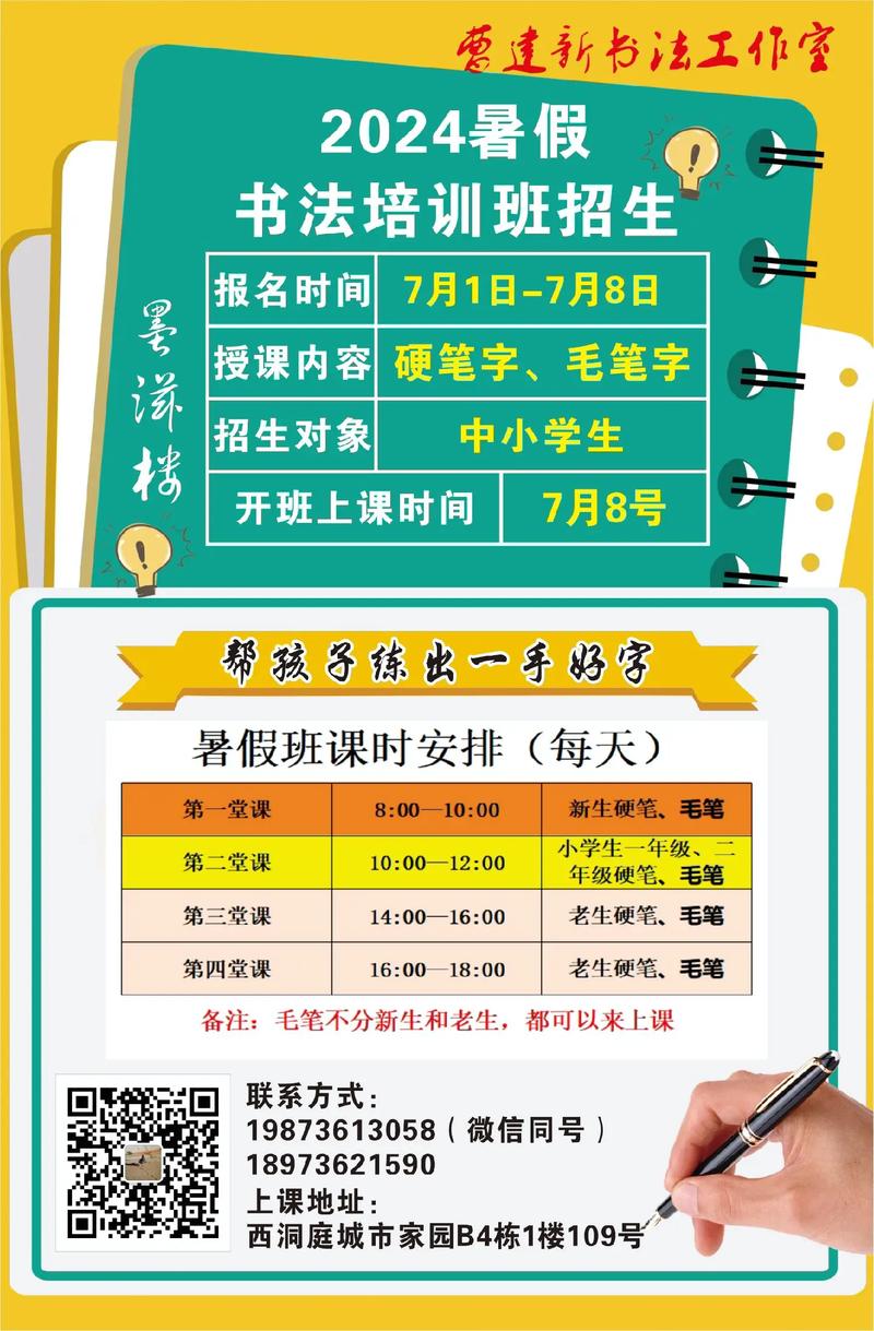 辅导班招生简章有何关键信息？-图3