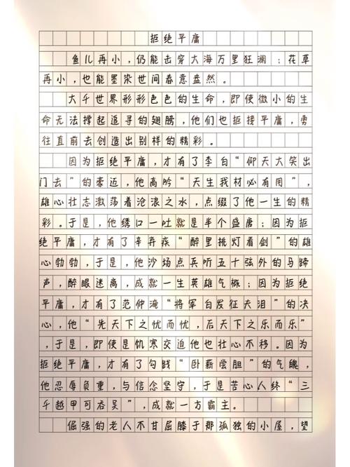 如何拒绝平庸，活出不凡人生？-图1