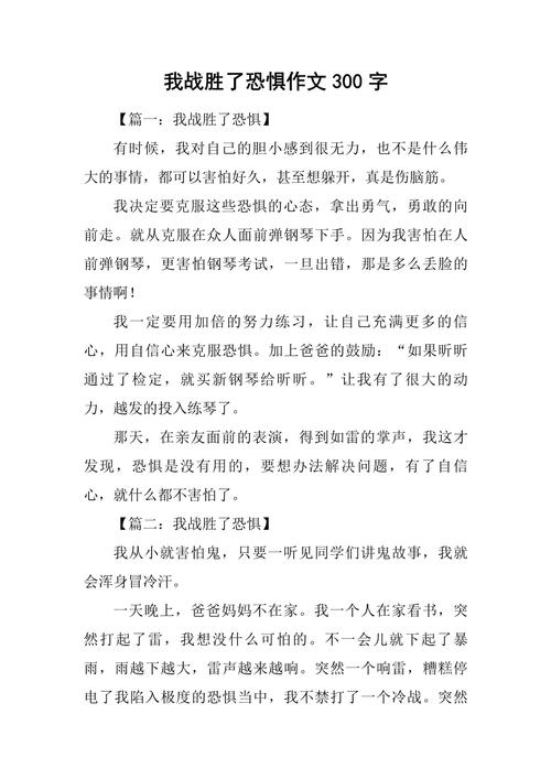 如何真正克服恐惧？-图1