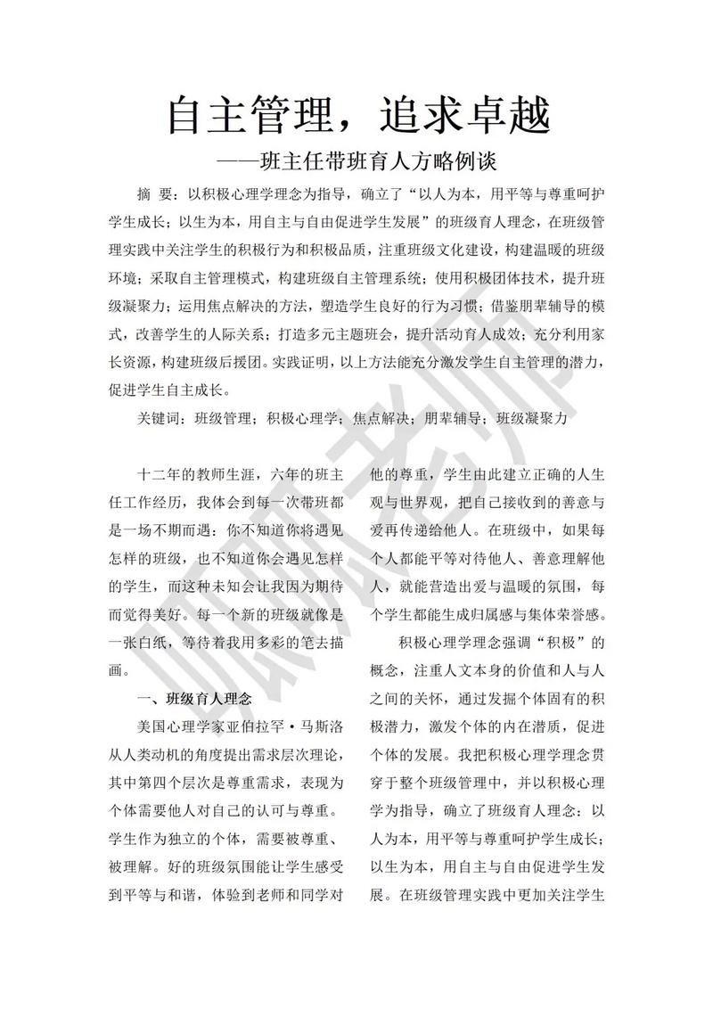 班会议论文的核心争议点是什么？-图3