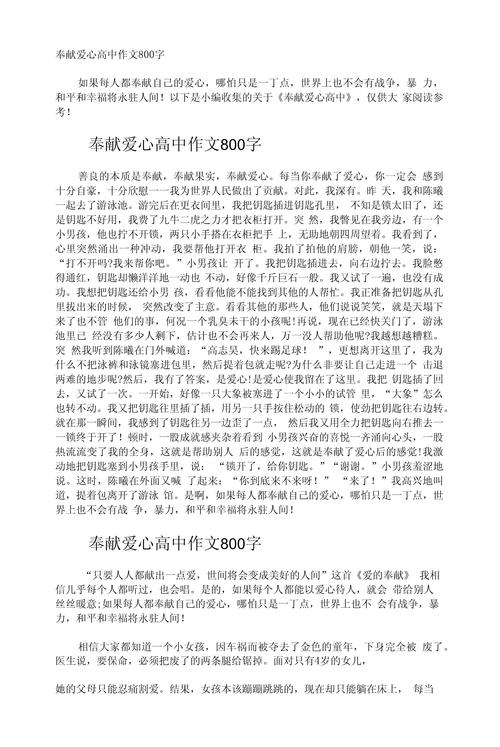 爱心是什么?高中议论文如何深挖其价值?-图1 爱心是什么?高中议论文如何深挖其价值?-图1