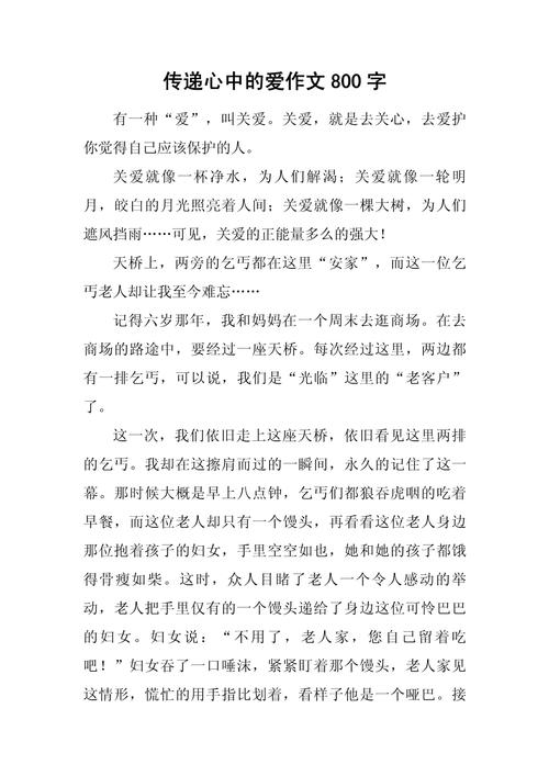 爱心是什么?高中议论文如何深挖其价值?-图3 爱心是什么?高中议论文如何深挖其价值?-图3