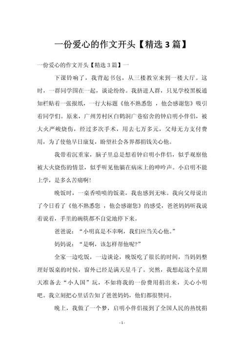 爱心是什么?高中议论文如何深挖其价值?-图2 爱心是什么?高中议论文如何深挖其价值?-图2