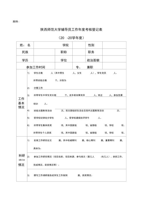 学生登记表辅导员评语有何深意?-图2 学生登记表辅导员评语有何深意?-图2