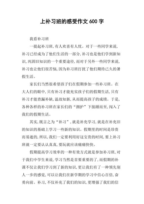 辅导班的一天,是收获还是煎熬?-图2 辅导班的一天,是收获还是煎熬?-图2