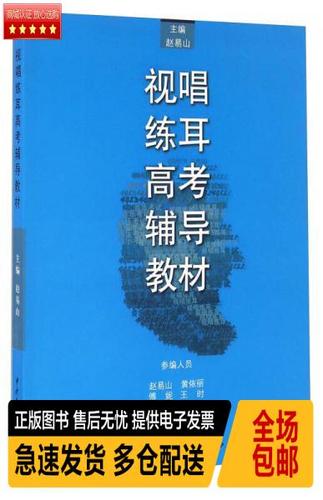 视唱练耳高考辅导教材怎么选？-图2