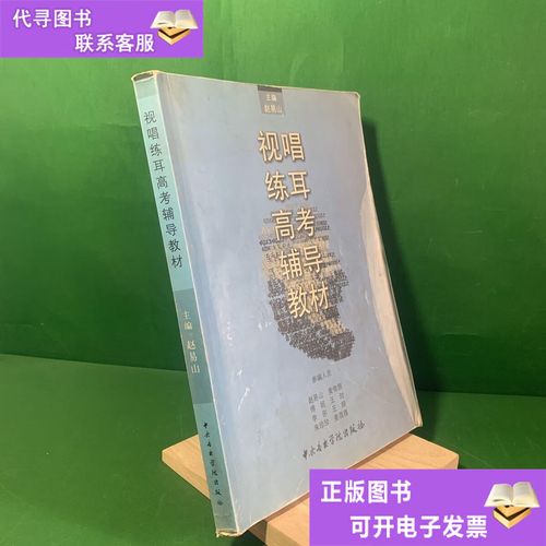 视唱练耳高考辅导教材怎么选？-图1