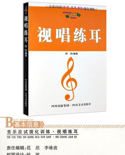 视唱练耳高考辅导教材怎么选？-图3