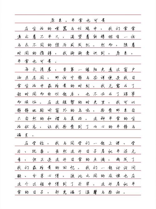 平凡为何可贵？-图1