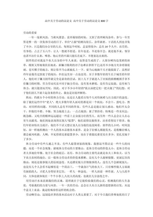 优秀议论文如何炼成?800字高中范文启示录。-图1 优秀议论文如何炼成?800字高中范文启示录。-图1