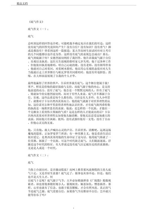 底气议论文800-图1 底气议论文800-图1