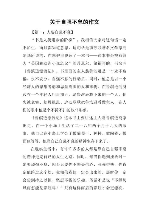 自强不息，如何真正践行并传承其精神？-图3