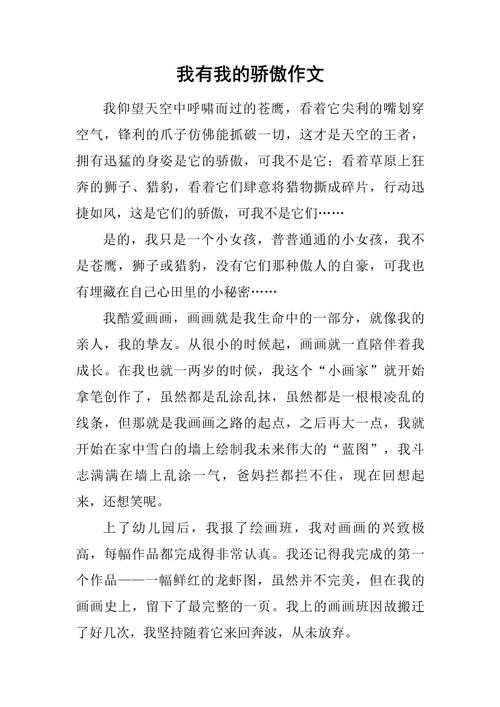 骄傲是助力还是阻力？议论文素材如何解？-图1