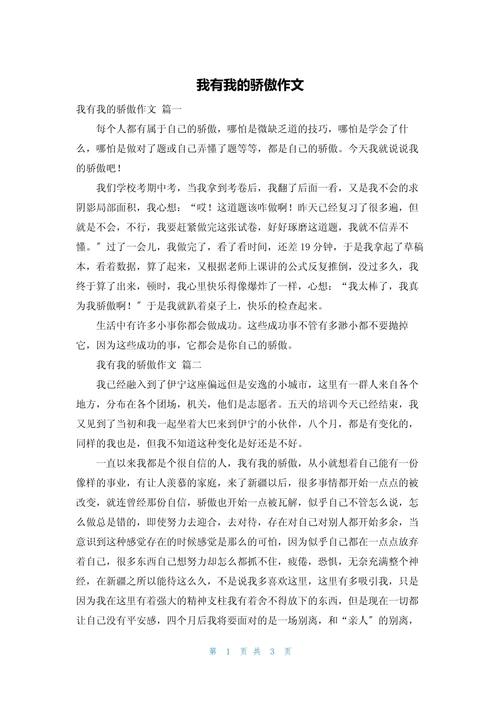 骄傲是助力还是阻力？议论文素材如何解？-图2