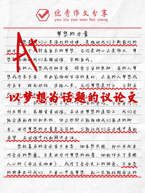 梦想何以铸就人生力量？-图2