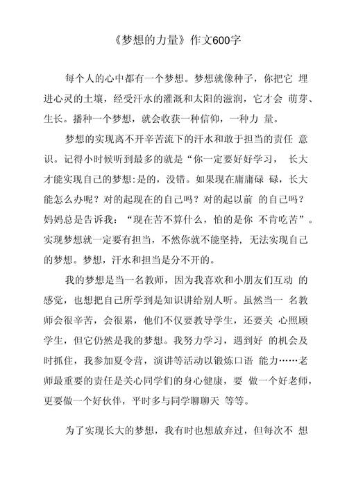 梦想何以铸就人生力量？-图1