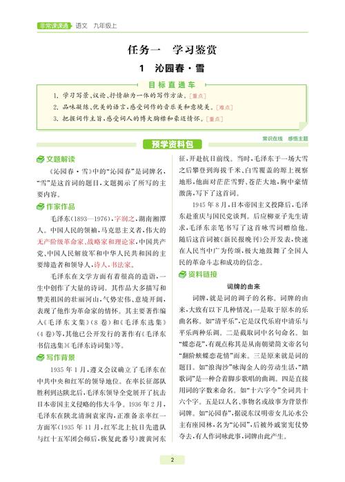 初三上册语文辅导，如何高效提分？-图1