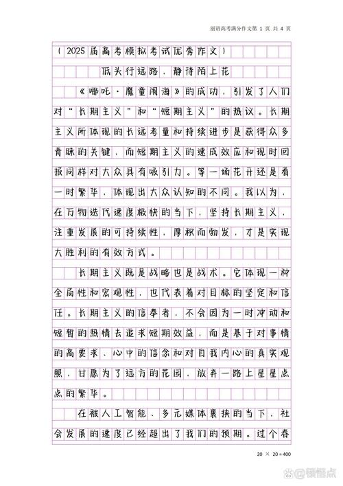 2025议论文，核心议题与时代挑战何在？-图1