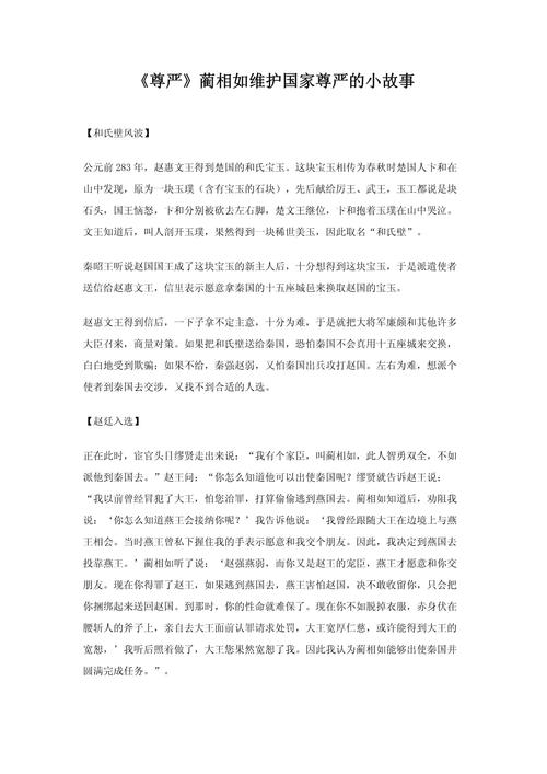 尊严议论文作文-图3