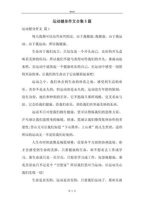 锻炼的价值究竟体现在何处?-图1 锻炼的价值究竟体现在何处?-图1