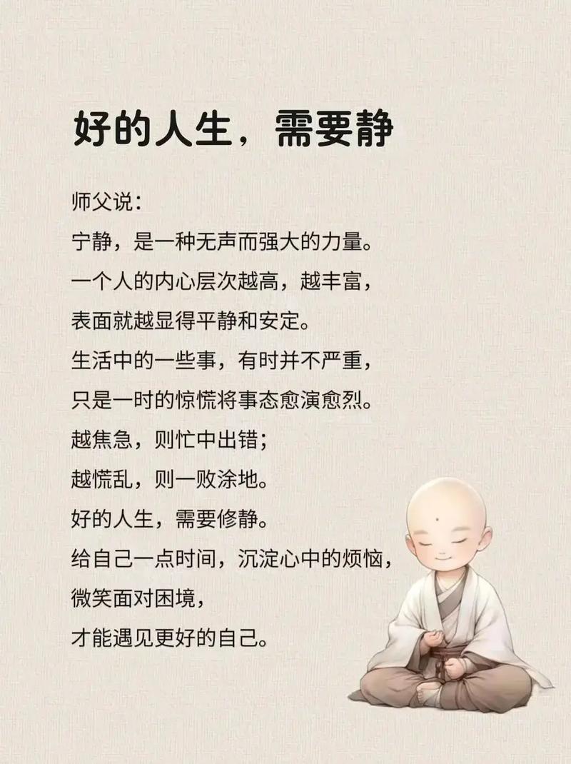静如何生慧？-图3