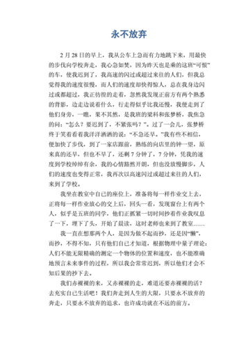 何为不放弃的真谛？如何坚守不放弃的信念？-图3