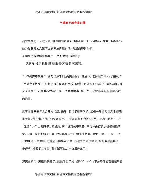 何为不放弃的真谛？如何坚守不放弃的信念？-图2