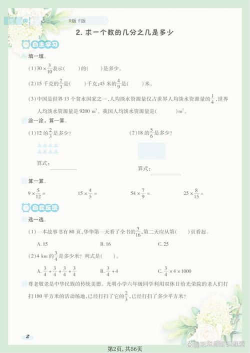 六年级数学辅导如何提效？-图2