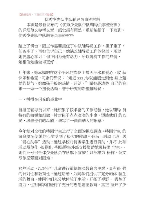 大队辅导员先进事迹有何育人智慧？-图1