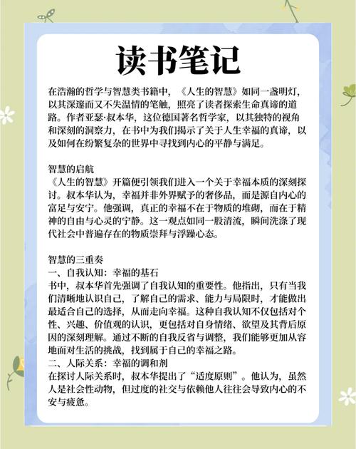 何为人生智慧？如何获得？-图3