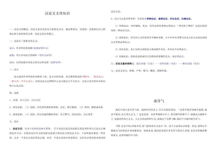 议论文复习课件，如何高效提升写作能力？-图1