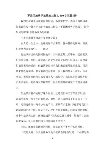 挑战为何能铸就人生的辉煌？-图2