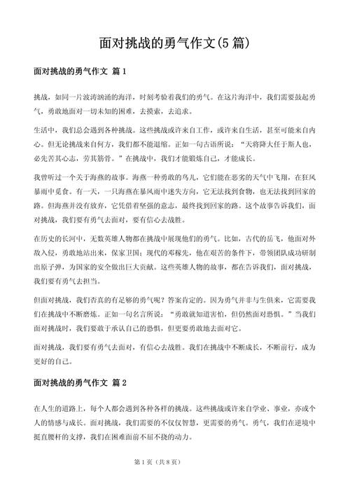 挑战为何能铸就人生的辉煌？-图1