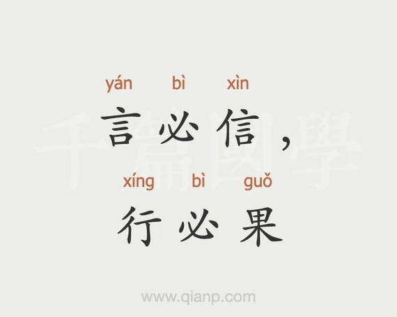 言必信行必果,坚守还是桎梏?-图1 言必信行必果,坚守还是桎梏?-图1