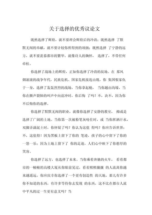 人生选择如何决定命运走向？-图2