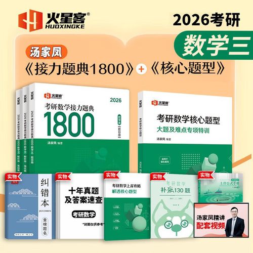 汤家凤辅导讲义，精华考点与应试技巧？-图2