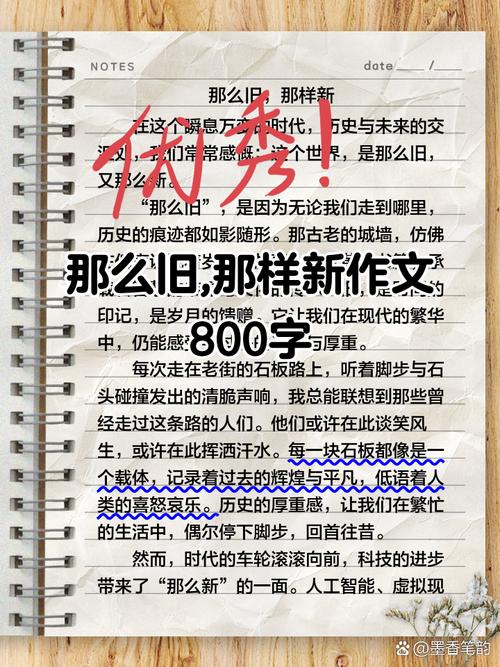 新与旧作文议论文，新与旧如何取舍？-图1