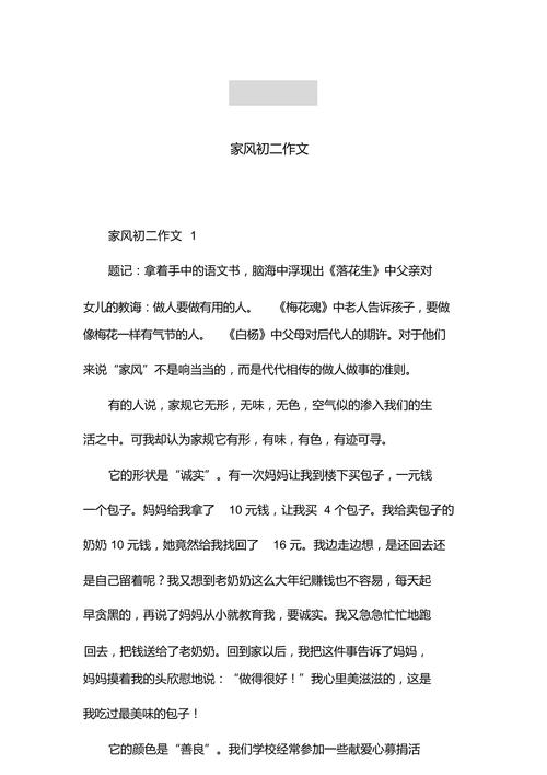 家风如何塑造青少年的品格?-图2 家风如何塑造青少年的品格?-图2