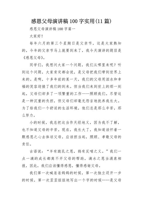 感恩父母议论文素材,如何写出真情实感?-图3 感恩父母议论文素材,如何写出真情实感?-图3