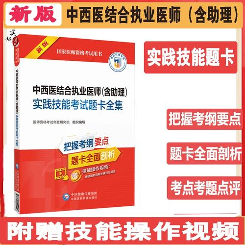 中西医医师技能辅导，如何高效提分？-图3