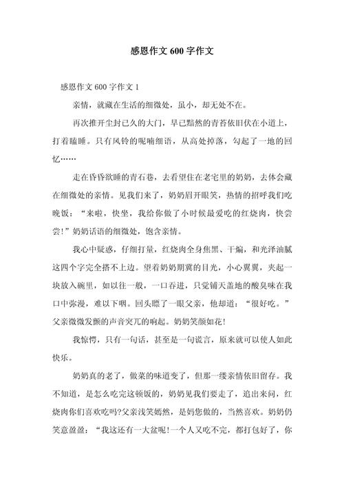 感恩议论文素材故事有哪些经典案例？-图2