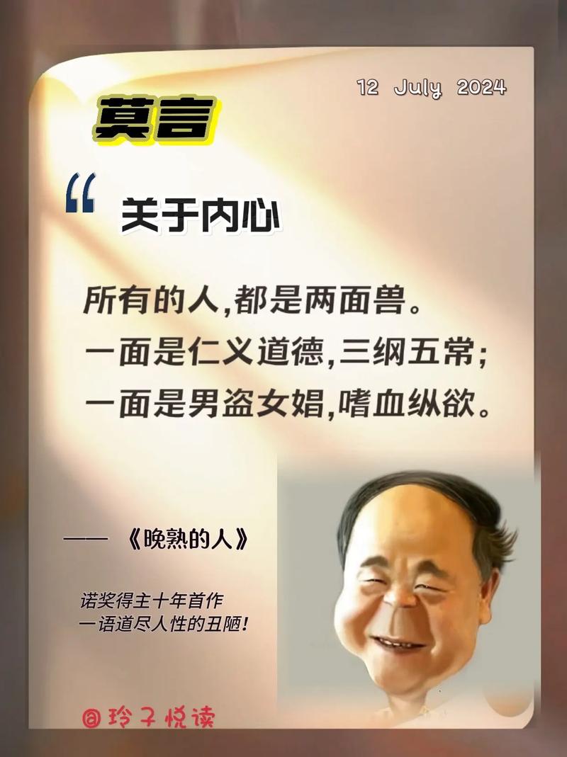 莫言作品为何争议与赞誉并存？-图2