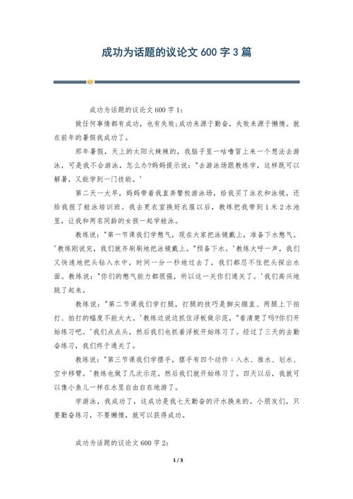 成功的关键究竟在何处？-图2