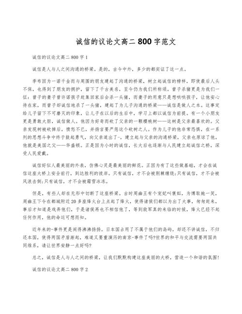 诚信，美德基石还是现实枷锁？-图2