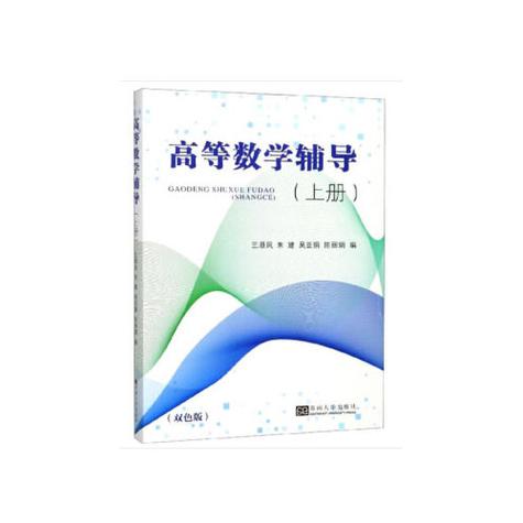 大一高数辅导书选哪本更高效？-图1